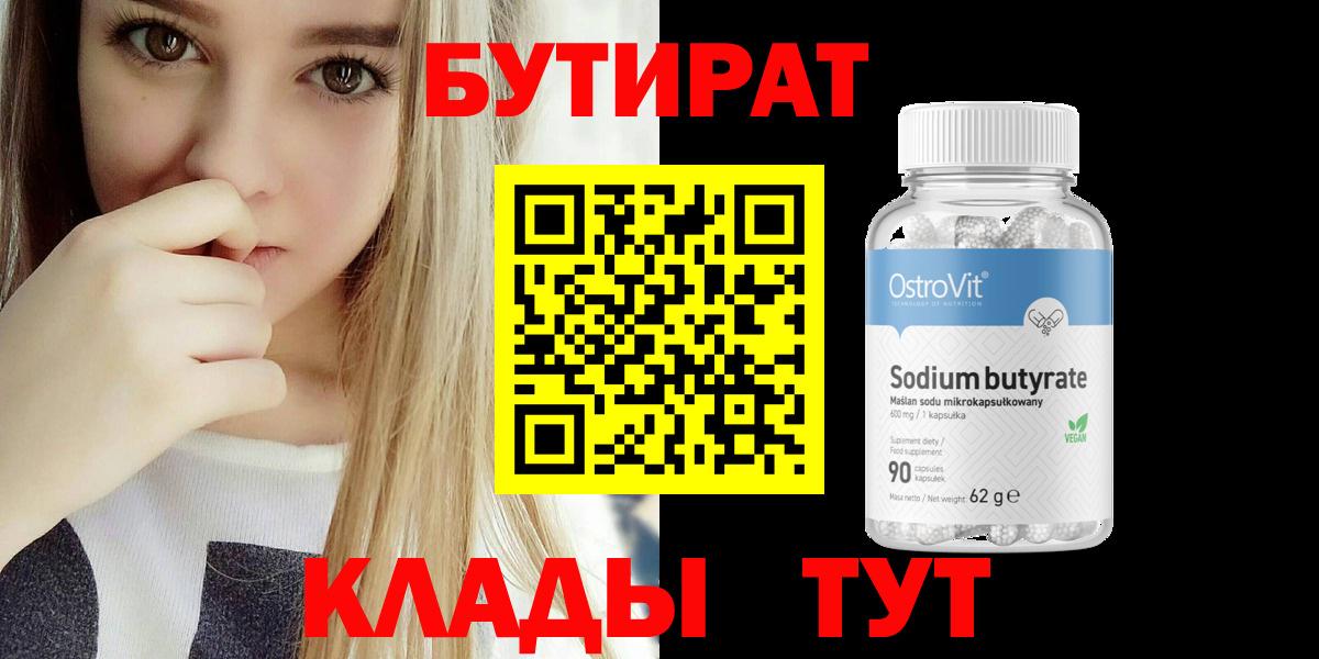 БУТИРАТ GHB  Вход с VPN  Переславль-Залесский 
