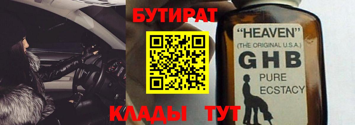 БУТИРАТ буратино Переславль-Залесский