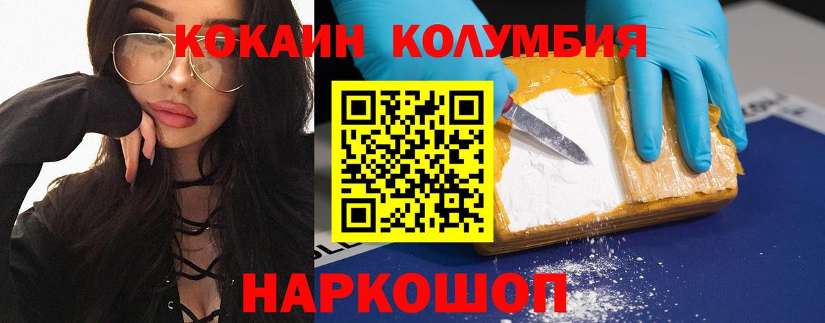 Переславль-Залесский  COCAIN 97%  Вход с VPN  Кокаин VHQ 