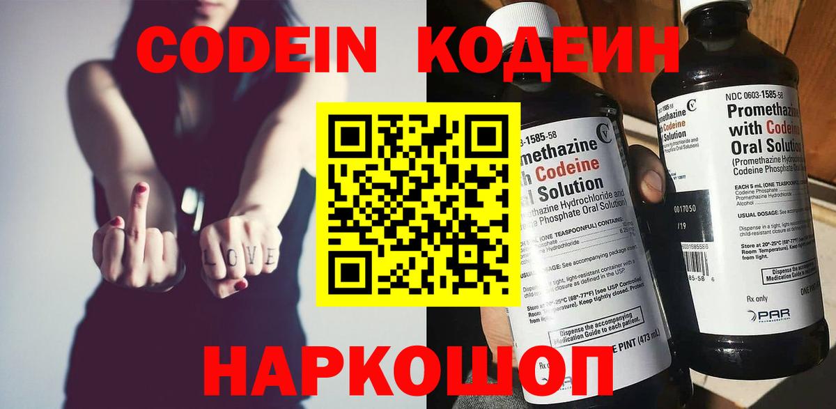 Codein напиток Lean (лин)  наркошоп  Вход с VPN  Переславль-Залесский  Кодеиновый сироп Lean напиток Lean (лин) 