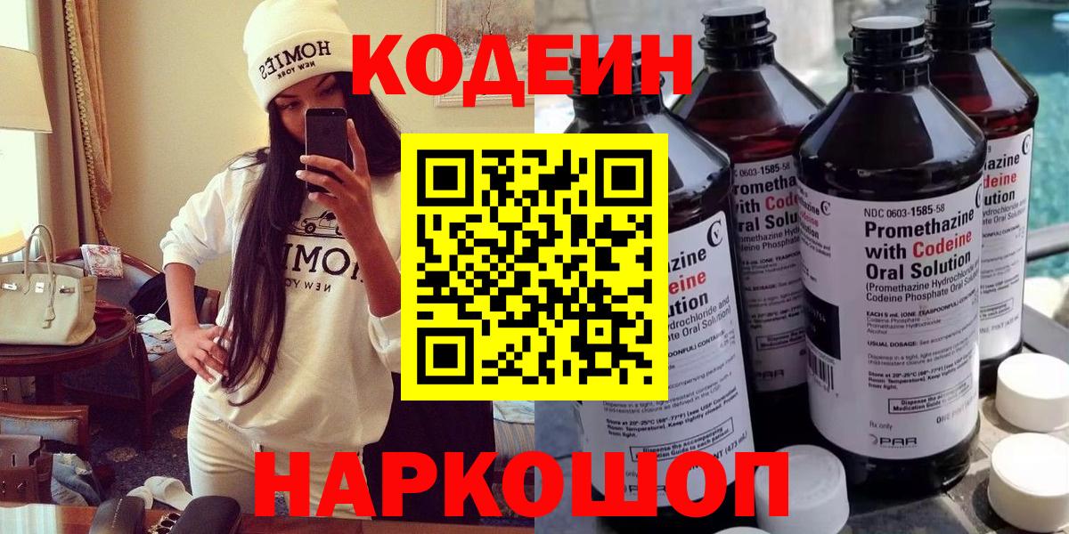 Кодеин Purple Drank Переславль-Залесский