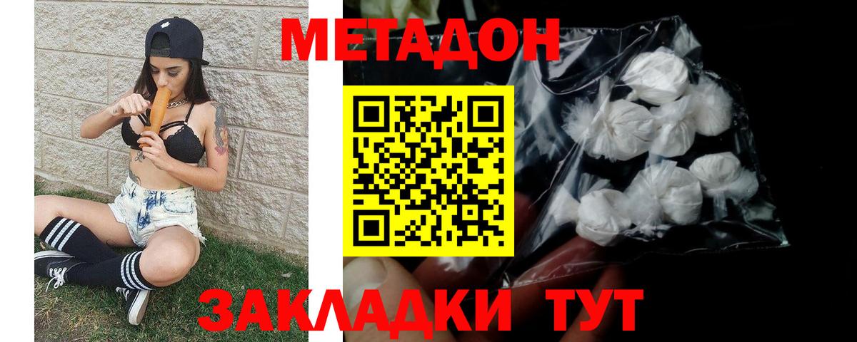 Переславль-Залесский  МЕТАДОН methadone  Вход с VPN  МЕТАДОН VHQ 